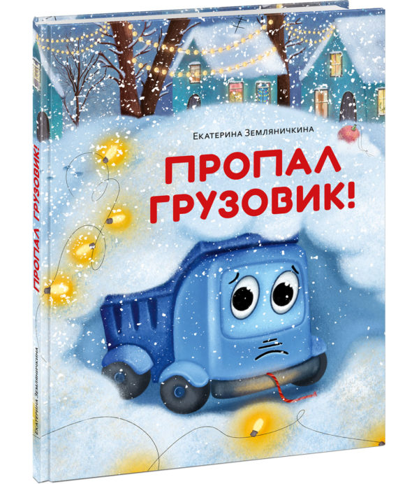 Propal-gruzovik-cover1