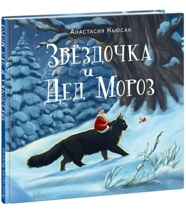 Zvezdochka-i-Ded-moroz-cover1