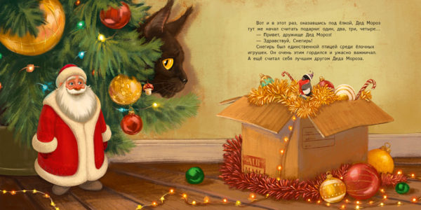 Звездочка и Дед мороз_04-05