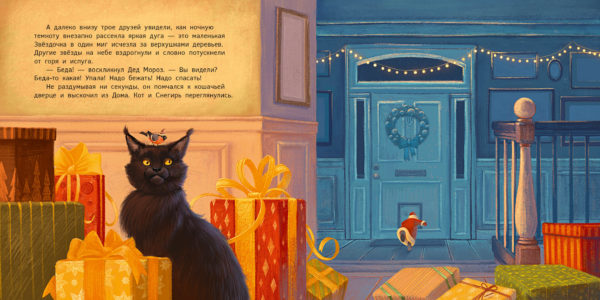 Звездочка и Дед мороз_16-17