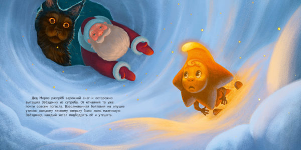 Звездочка и Дед мороз_28-29