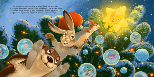 Звездочка и Дед мороз_36-37