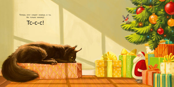 Звездочка и Дед мороз_46-47