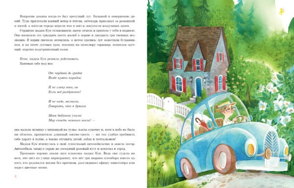 Лапы и хвосты сердитой мадам_04-05