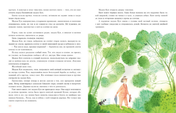 Лапы и хвосты сердитой мадам_10-11