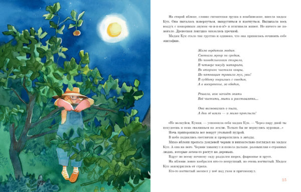 Лапы и хвосты сердитой мадам_14-15