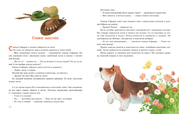 Лапы и хвосты сердитой мадам_22-23