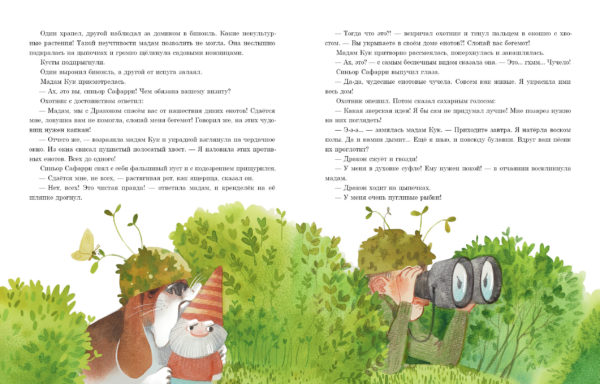 Лапы и хвосты сердитой мадам_28-29