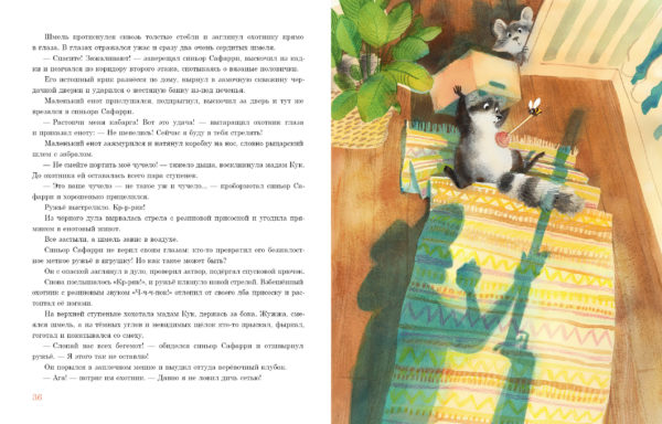 Лапы и хвосты сердитой мадам_36-37