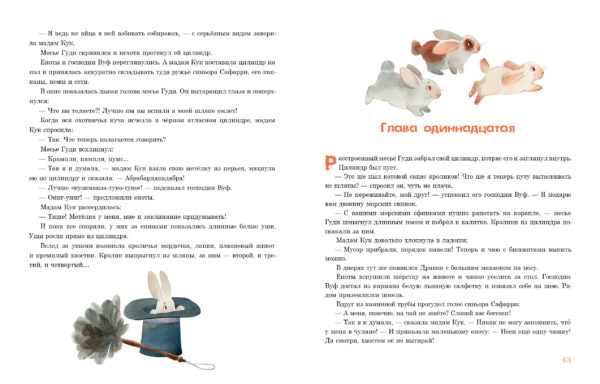 Лапы и хвосты сердитой мадам_42-43