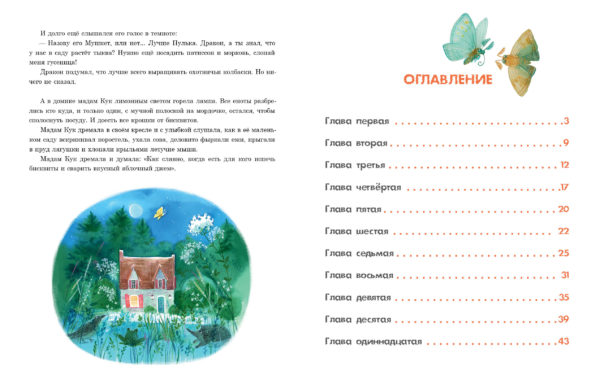 Лапы и хвосты сердитой мадам_46-47