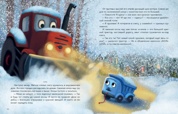 Пропал грузовик!_10-11