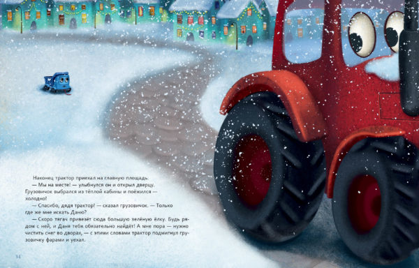 Пропал грузовик!_14-15