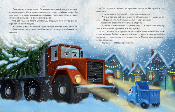 Пропал грузовик!_16-17