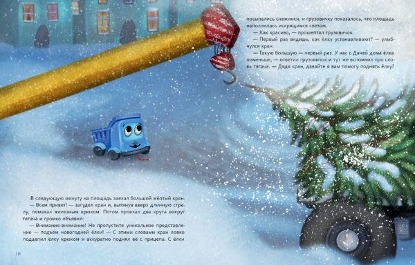 Пропал грузовик!_18-19