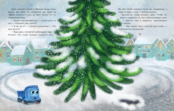 Пропал грузовик!_22-23