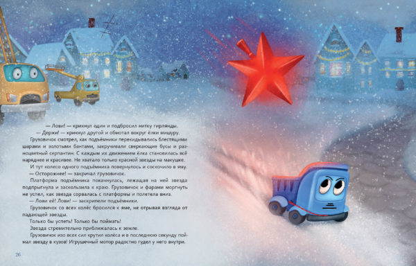 Пропал грузовик!_26-27