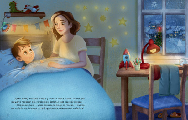 Пропал грузовик!_30-31