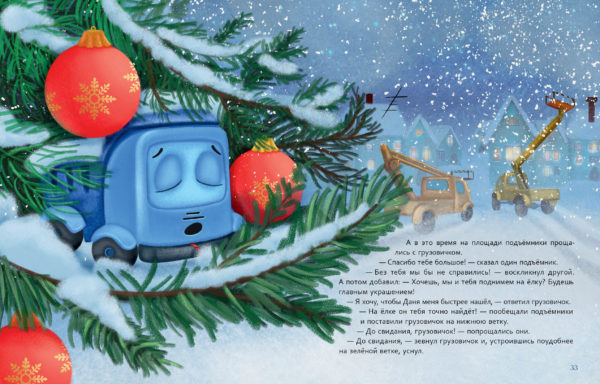 Пропал грузовик!_32-33