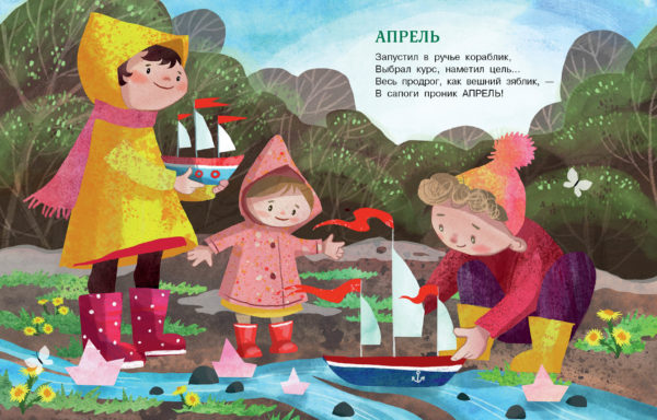 Мои двенадцать месяцев_08-09