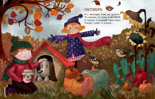 Мои двенадцать месяцев_20-21