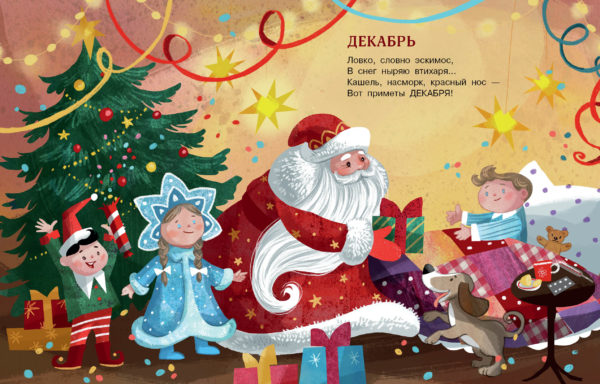 Мои двенадцать месяцев_24-25