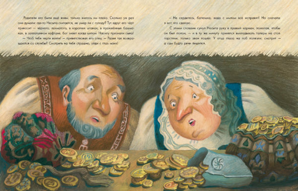 Богатырь Несыта_22-23