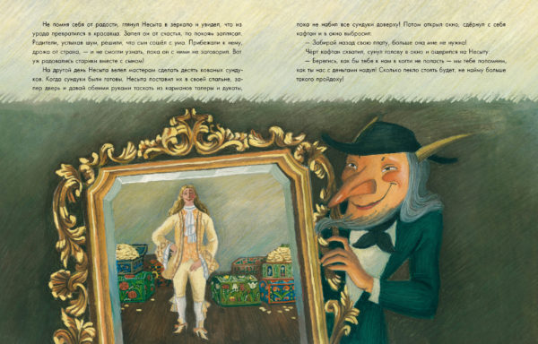 Богатырь Несыта_36-37