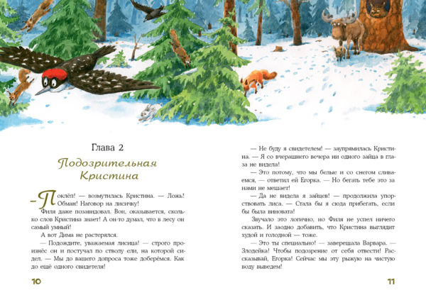 Куда пропали зайцы_10-11