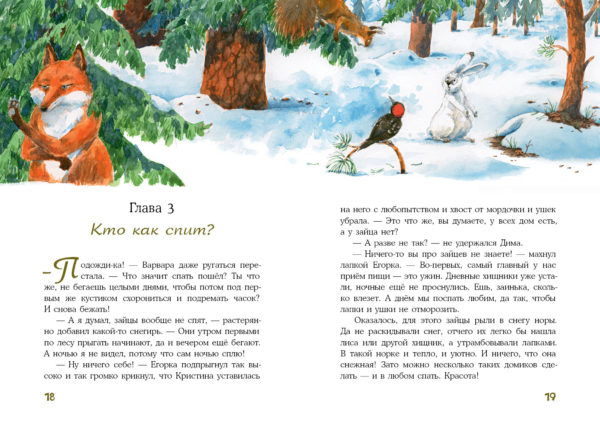 Куда пропали зайцы_18-19