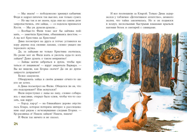 Куда пропали зайцы_24-25