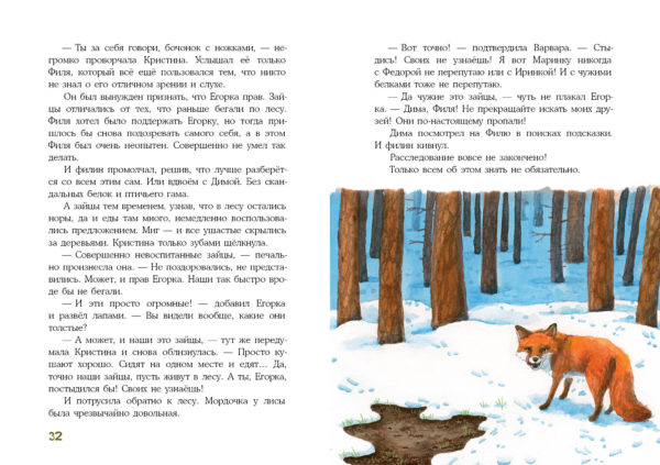 Куда пропали зайцы_32-33