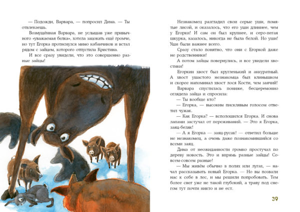 Куда пропали зайцы_38-39