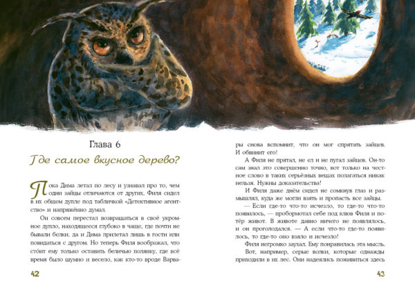 Куда пропали зайцы_42-43