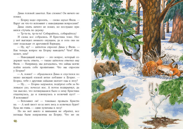 Куда пропали зайцы_46-47