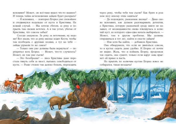 Куда пропали зайцы_48-49