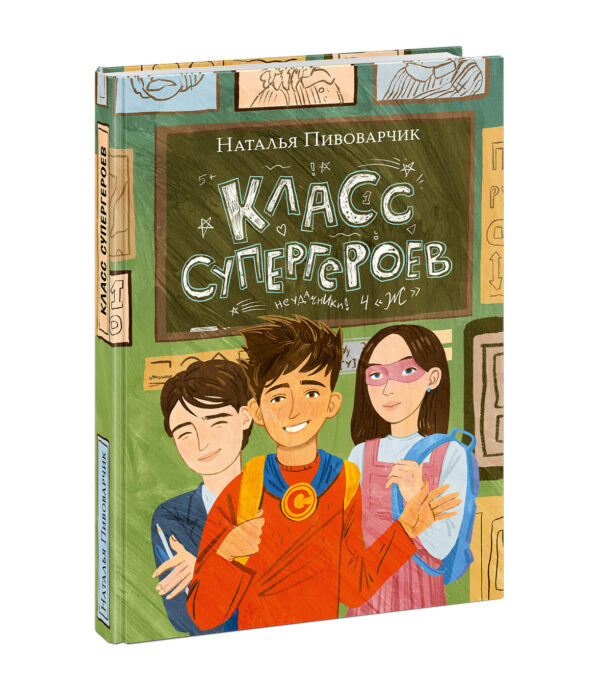 Klass-supergeroev-cover1