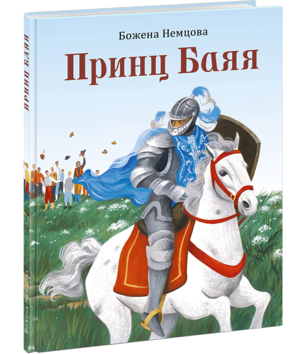 Принц Баяя