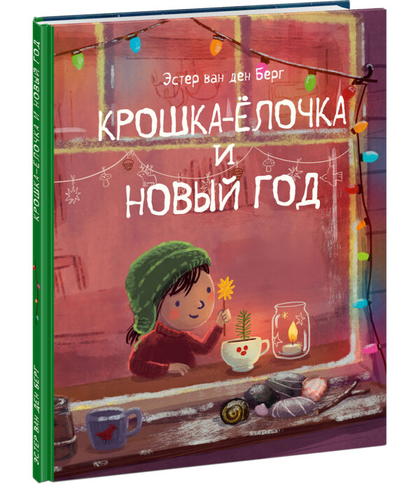Kroshka-elochka-i-Noviy-god-cover1