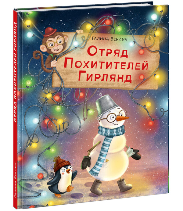 Otryad-Pohititeley-girlyand-cover1
