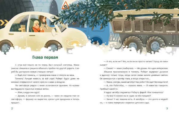 Друг для Робби_02-03