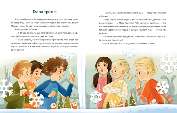 Друг для Робби_06-07