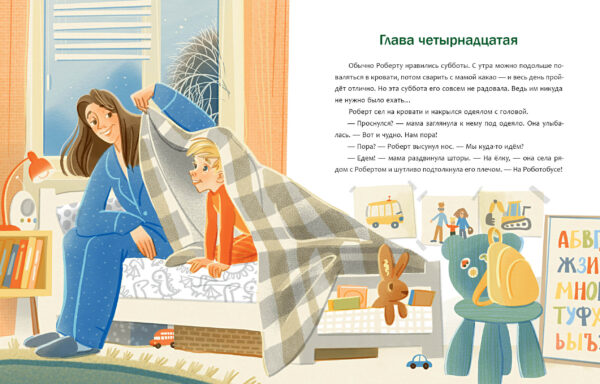 Друг для Робби_30-31