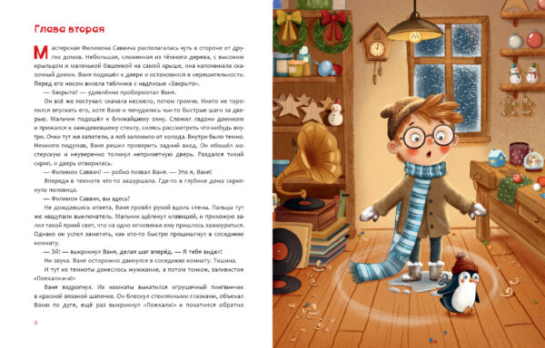 Отряд похитителей гирлянд_04-05