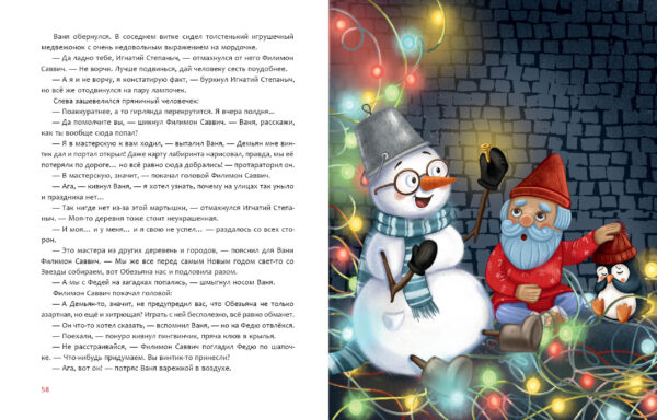 Отряд похитителей гирлянд_58-59