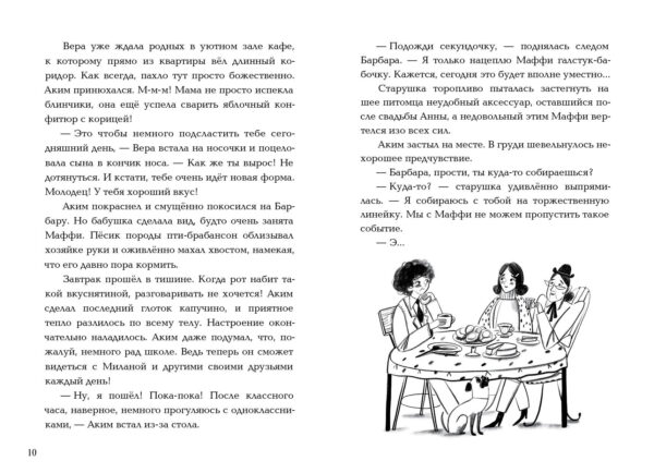 Принцесса идет по следу_010-011