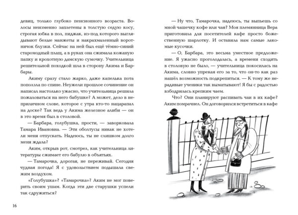 Принцесса идет по следу_016-017