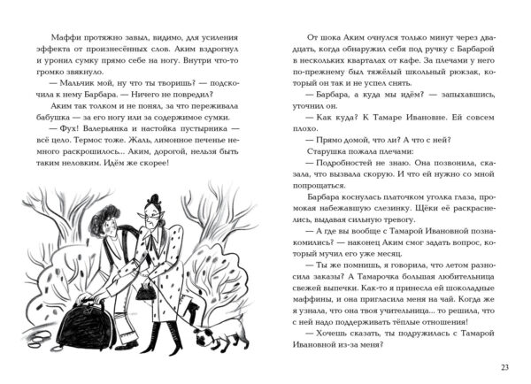 Принцесса идет по следу_022-023