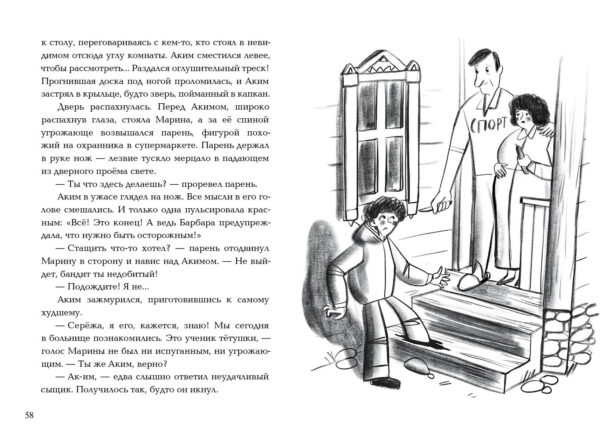 Принцесса идет по следу_058-059