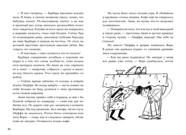 Принцесса идет по следу_090-091